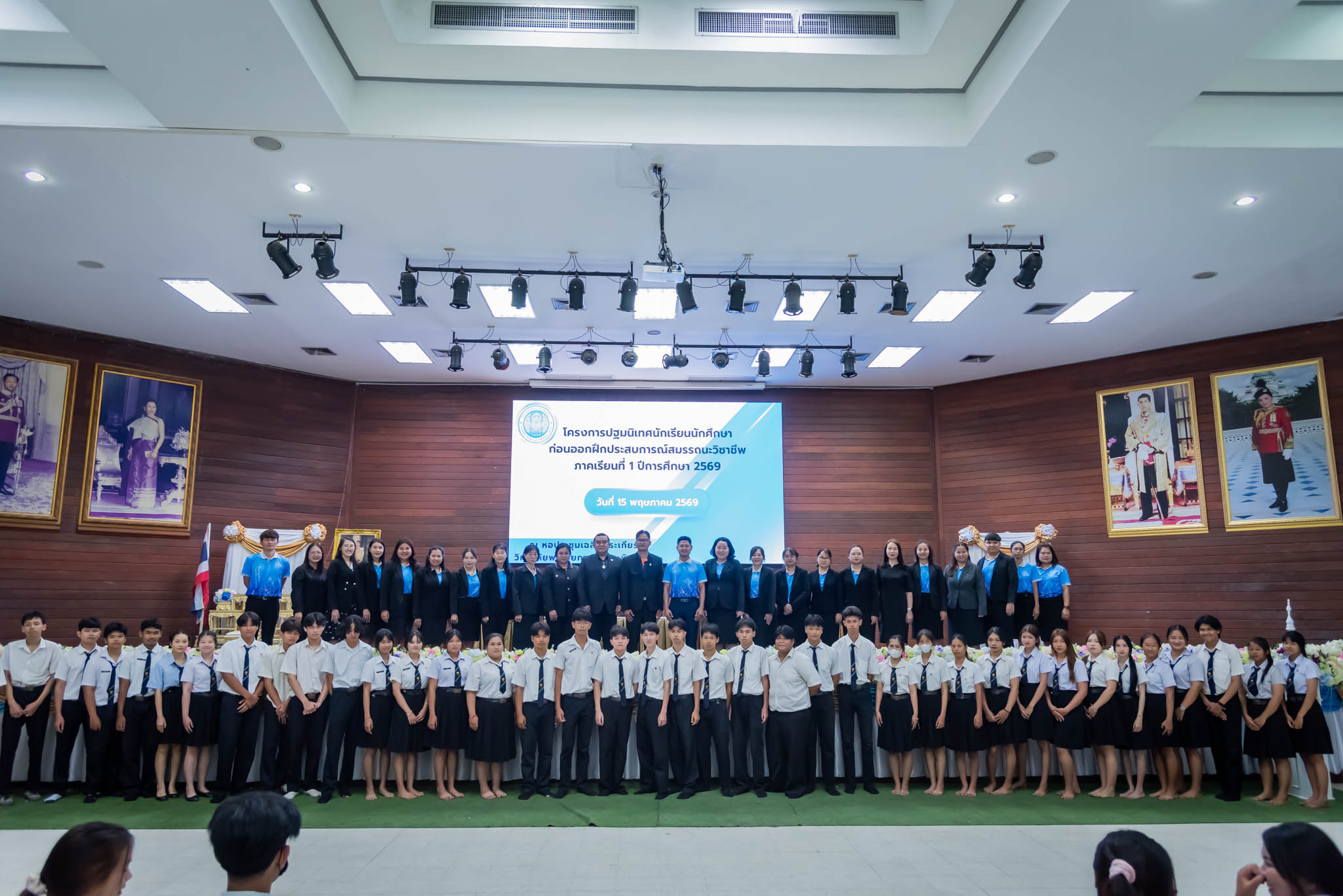โครงการการปฐมนิเทศนักเรียนก่อนออกฝึกงาน ปีการศึกษา 2569
