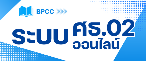 e service ศธ02