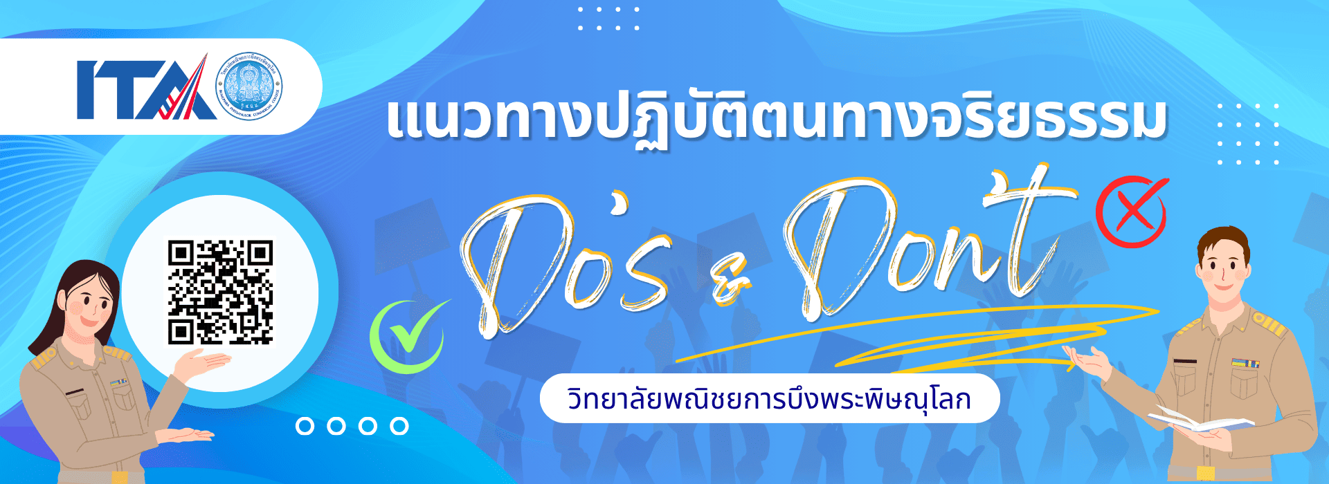 หน้าแรก banner do dont